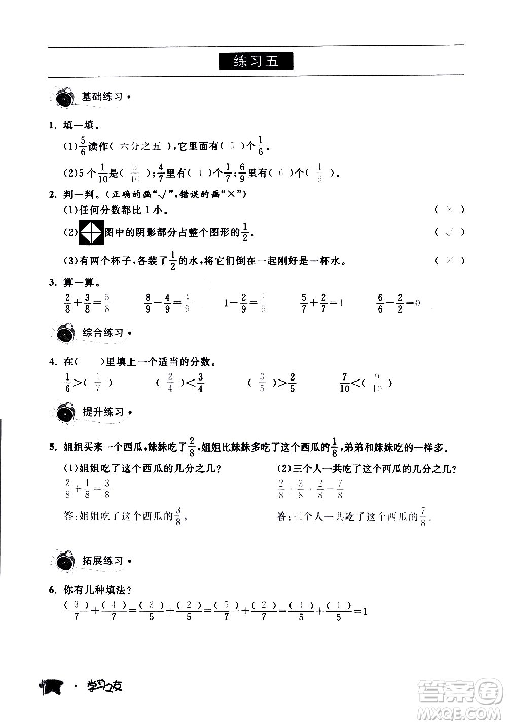 寧夏人民教育出版社2020學(xué)習(xí)之友數(shù)學(xué)三年級上冊人教版答案