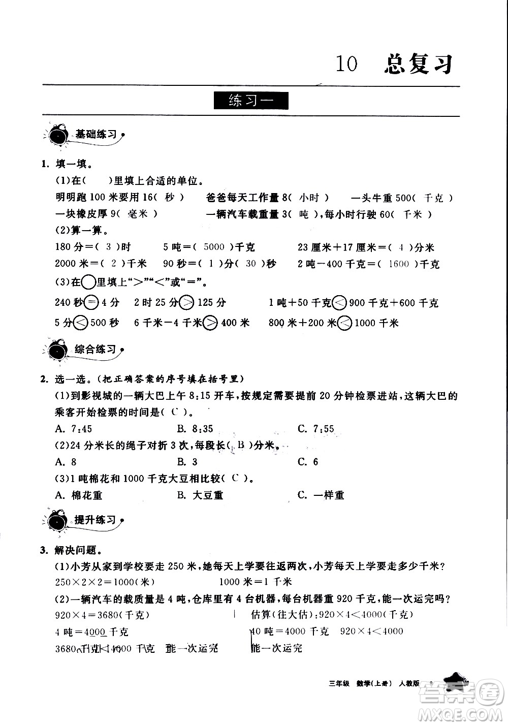 寧夏人民教育出版社2020學(xué)習(xí)之友數(shù)學(xué)三年級上冊人教版答案