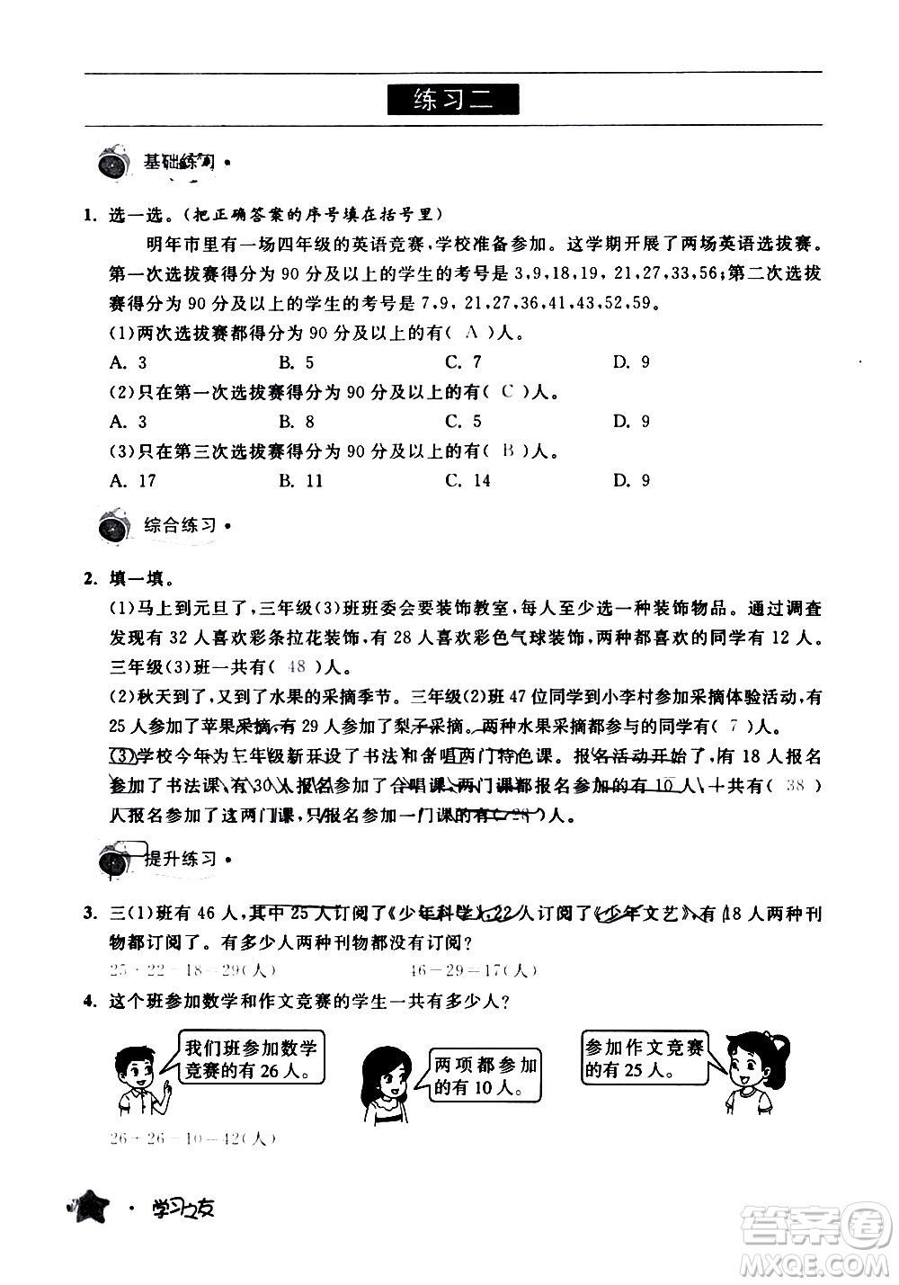 寧夏人民教育出版社2020學(xué)習(xí)之友數(shù)學(xué)三年級上冊人教版答案