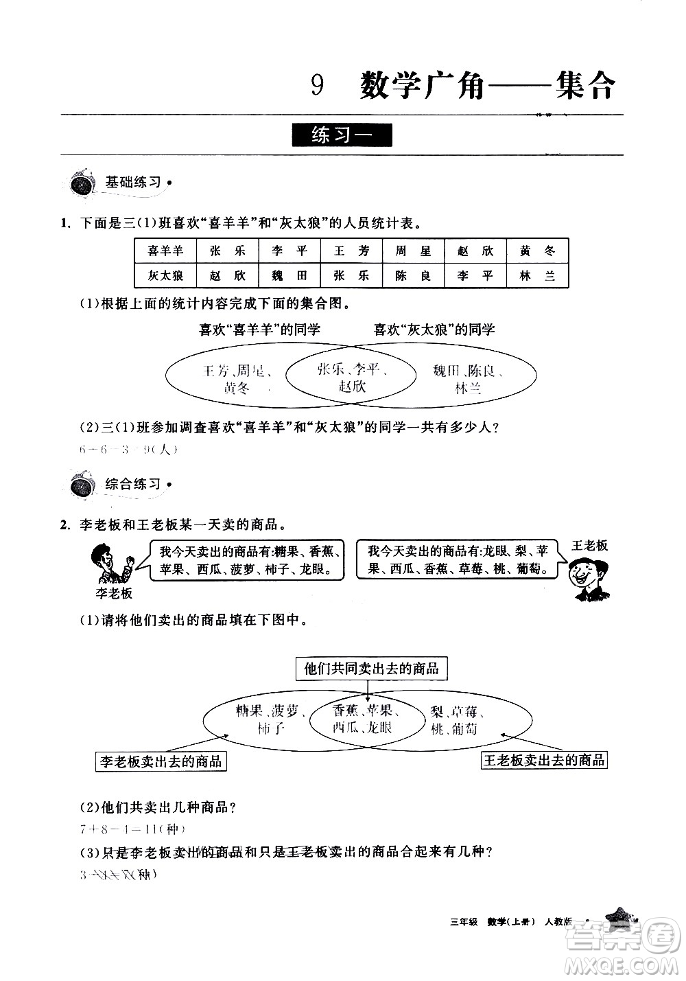 寧夏人民教育出版社2020學(xué)習(xí)之友數(shù)學(xué)三年級上冊人教版答案