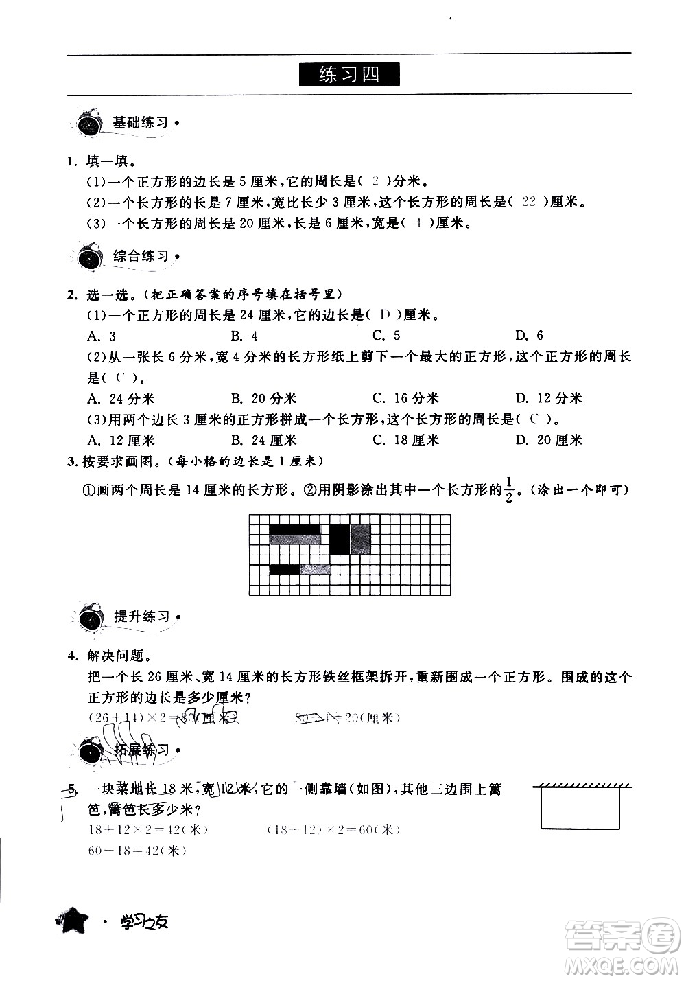 寧夏人民教育出版社2020學(xué)習(xí)之友數(shù)學(xué)三年級上冊人教版答案