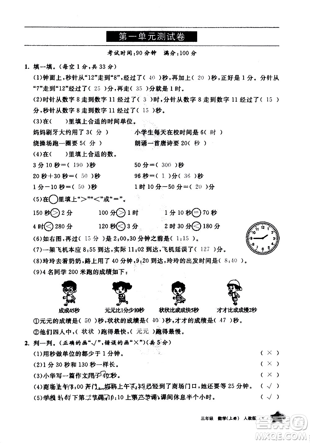 寧夏人民教育出版社2020學(xué)習(xí)之友數(shù)學(xué)三年級上冊人教版答案