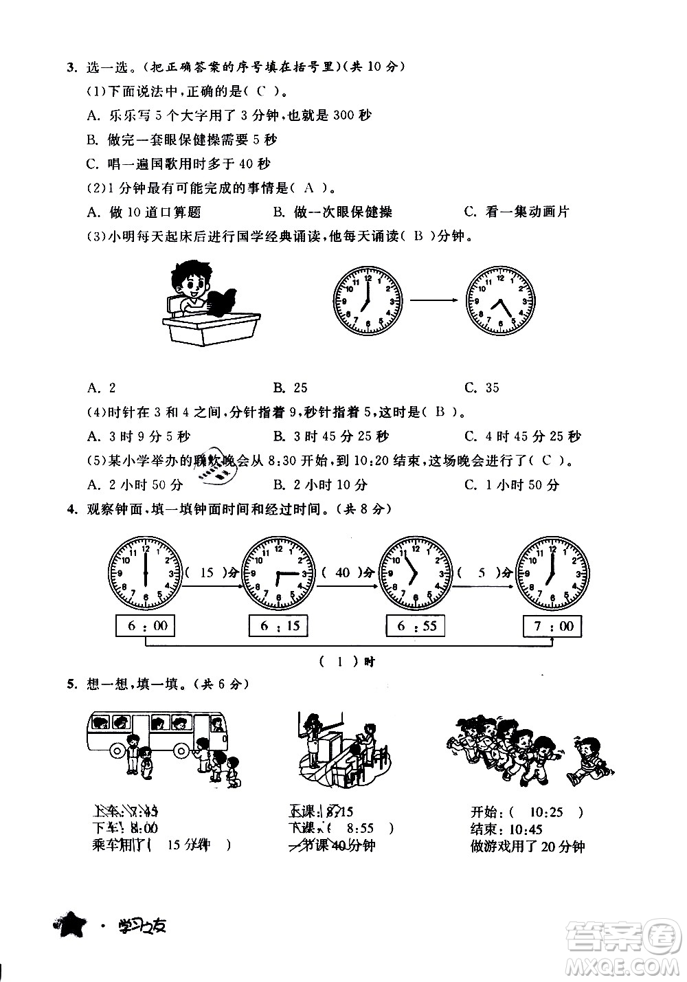 寧夏人民教育出版社2020學(xué)習(xí)之友數(shù)學(xué)三年級上冊人教版答案