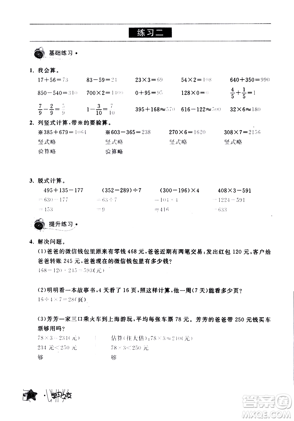 寧夏人民教育出版社2020學(xué)習(xí)之友數(shù)學(xué)三年級上冊人教版答案