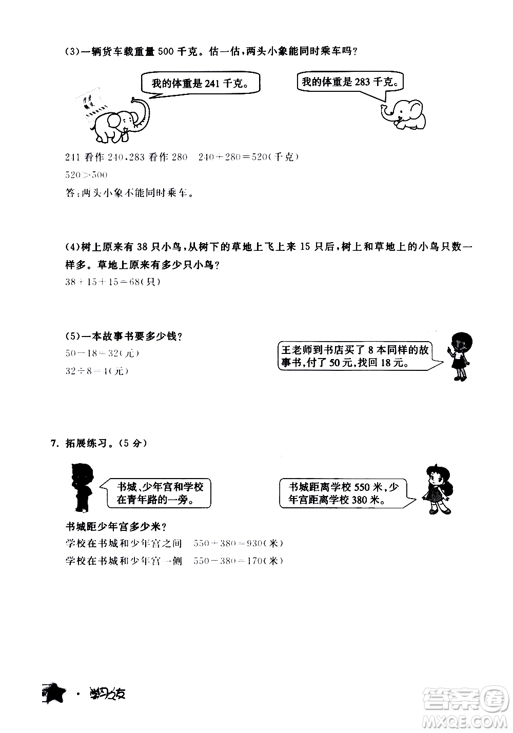 寧夏人民教育出版社2020學(xué)習(xí)之友數(shù)學(xué)三年級上冊人教版答案