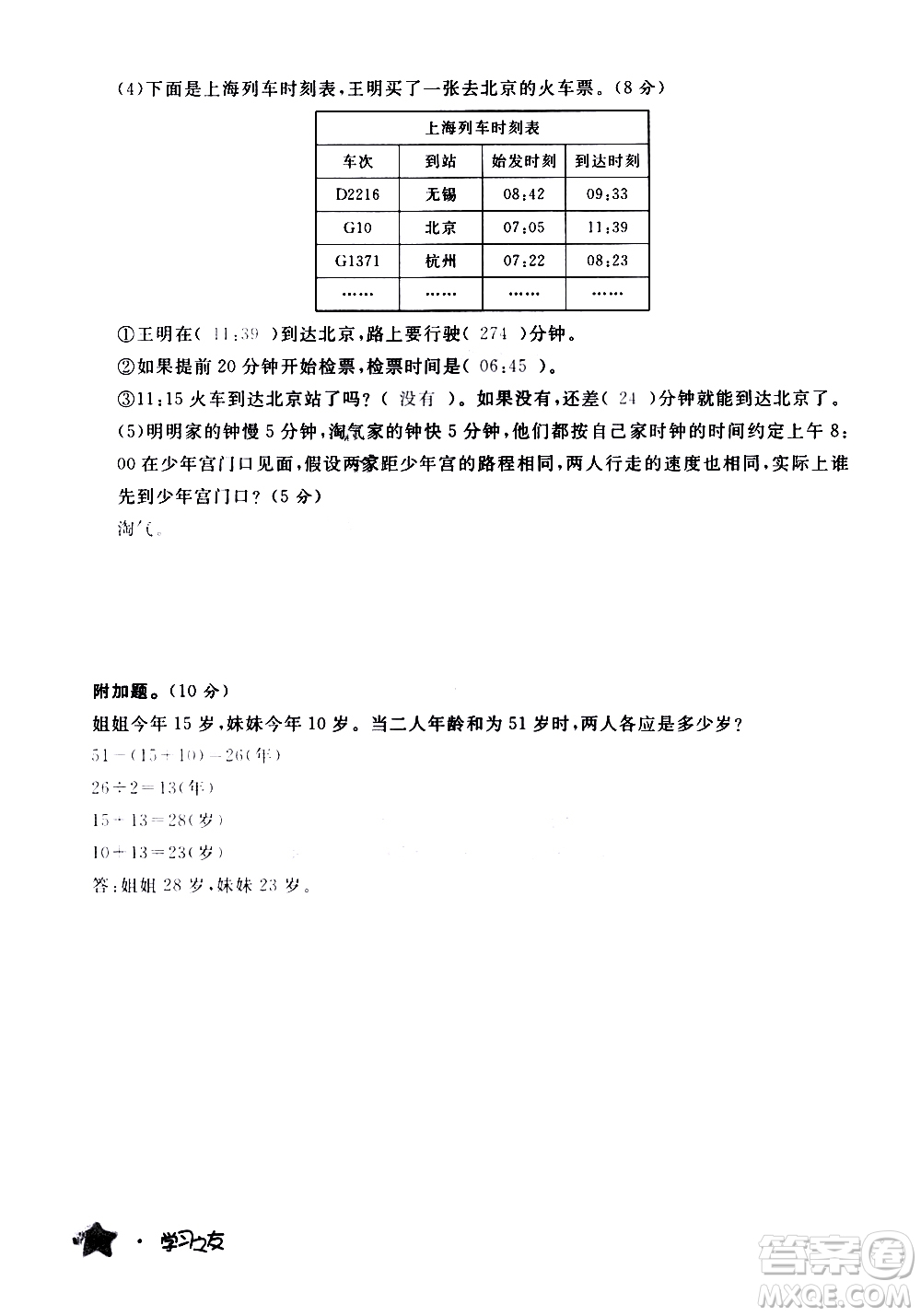 寧夏人民教育出版社2020學(xué)習(xí)之友數(shù)學(xué)三年級上冊人教版答案