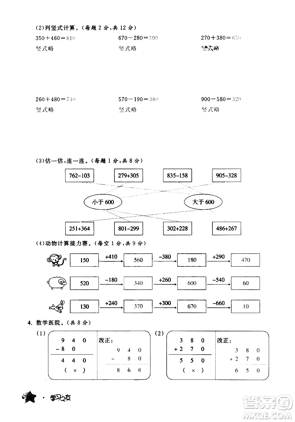 寧夏人民教育出版社2020學(xué)習(xí)之友數(shù)學(xué)三年級上冊人教版答案