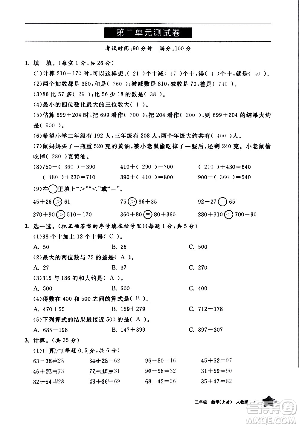 寧夏人民教育出版社2020學(xué)習(xí)之友數(shù)學(xué)三年級上冊人教版答案