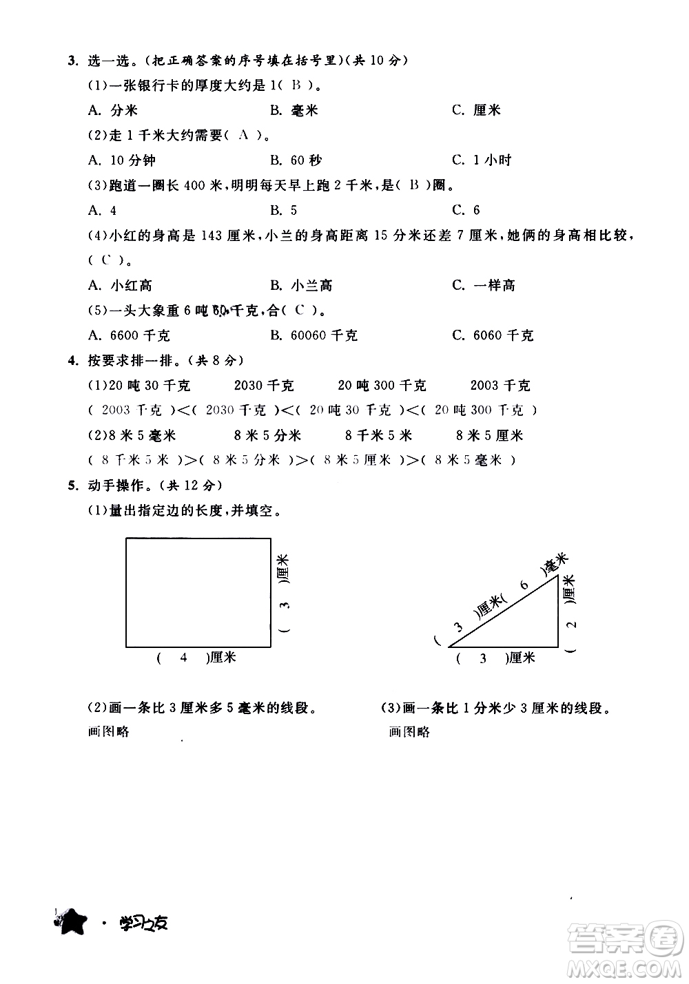 寧夏人民教育出版社2020學(xué)習(xí)之友數(shù)學(xué)三年級上冊人教版答案