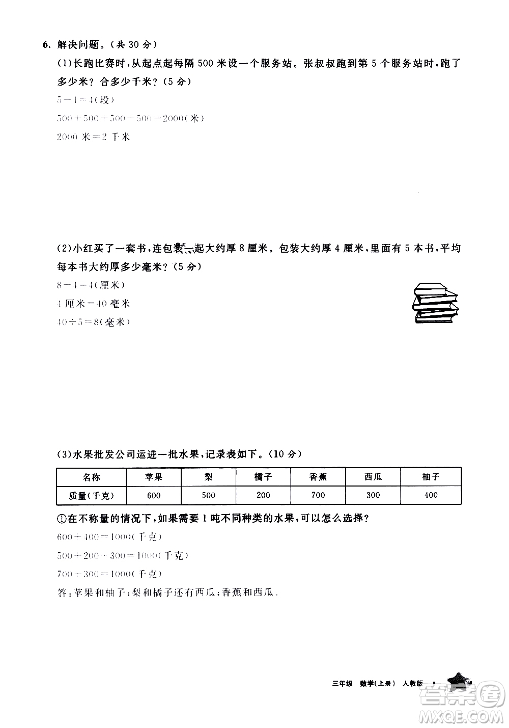 寧夏人民教育出版社2020學(xué)習(xí)之友數(shù)學(xué)三年級上冊人教版答案