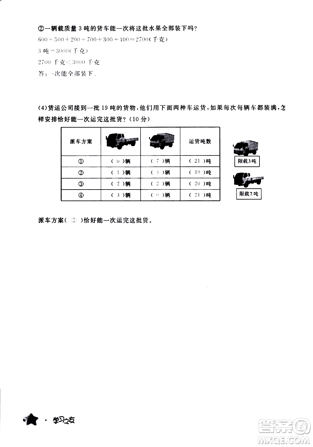 寧夏人民教育出版社2020學(xué)習(xí)之友數(shù)學(xué)三年級上冊人教版答案