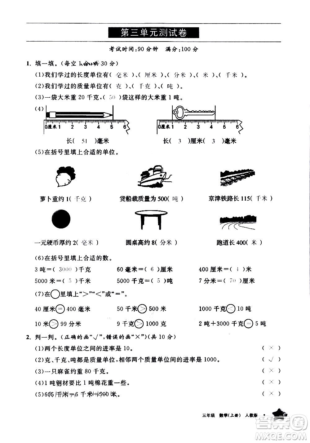 寧夏人民教育出版社2020學(xué)習(xí)之友數(shù)學(xué)三年級上冊人教版答案