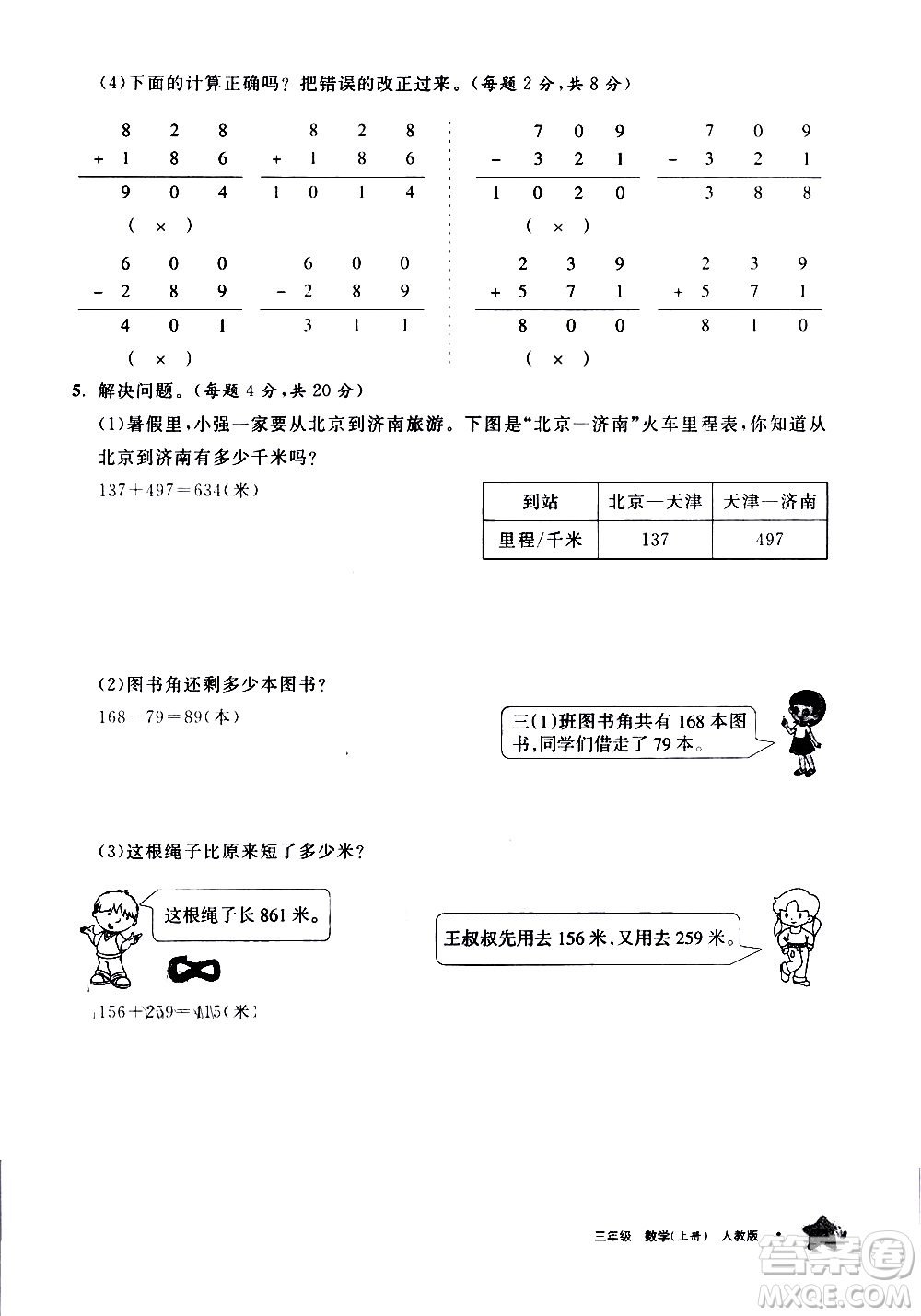 寧夏人民教育出版社2020學(xué)習(xí)之友數(shù)學(xué)三年級上冊人教版答案