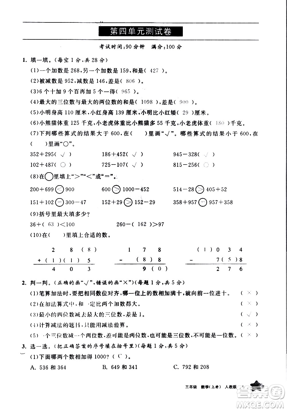 寧夏人民教育出版社2020學(xué)習(xí)之友數(shù)學(xué)三年級上冊人教版答案