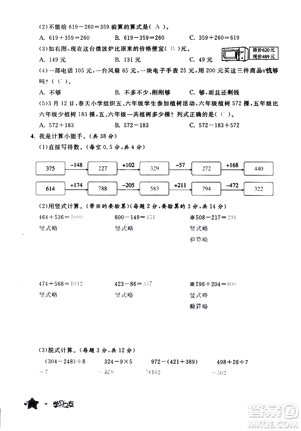 寧夏人民教育出版社2020學(xué)習(xí)之友數(shù)學(xué)三年級上冊人教版答案