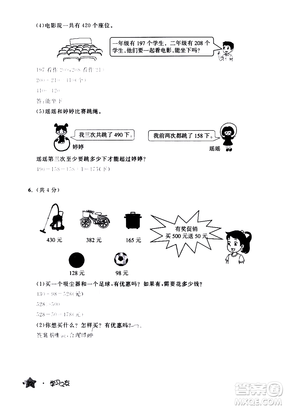 寧夏人民教育出版社2020學(xué)習(xí)之友數(shù)學(xué)三年級上冊人教版答案