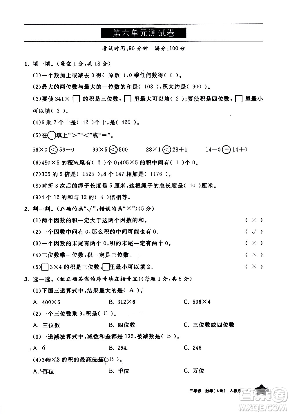 寧夏人民教育出版社2020學(xué)習(xí)之友數(shù)學(xué)三年級上冊人教版答案