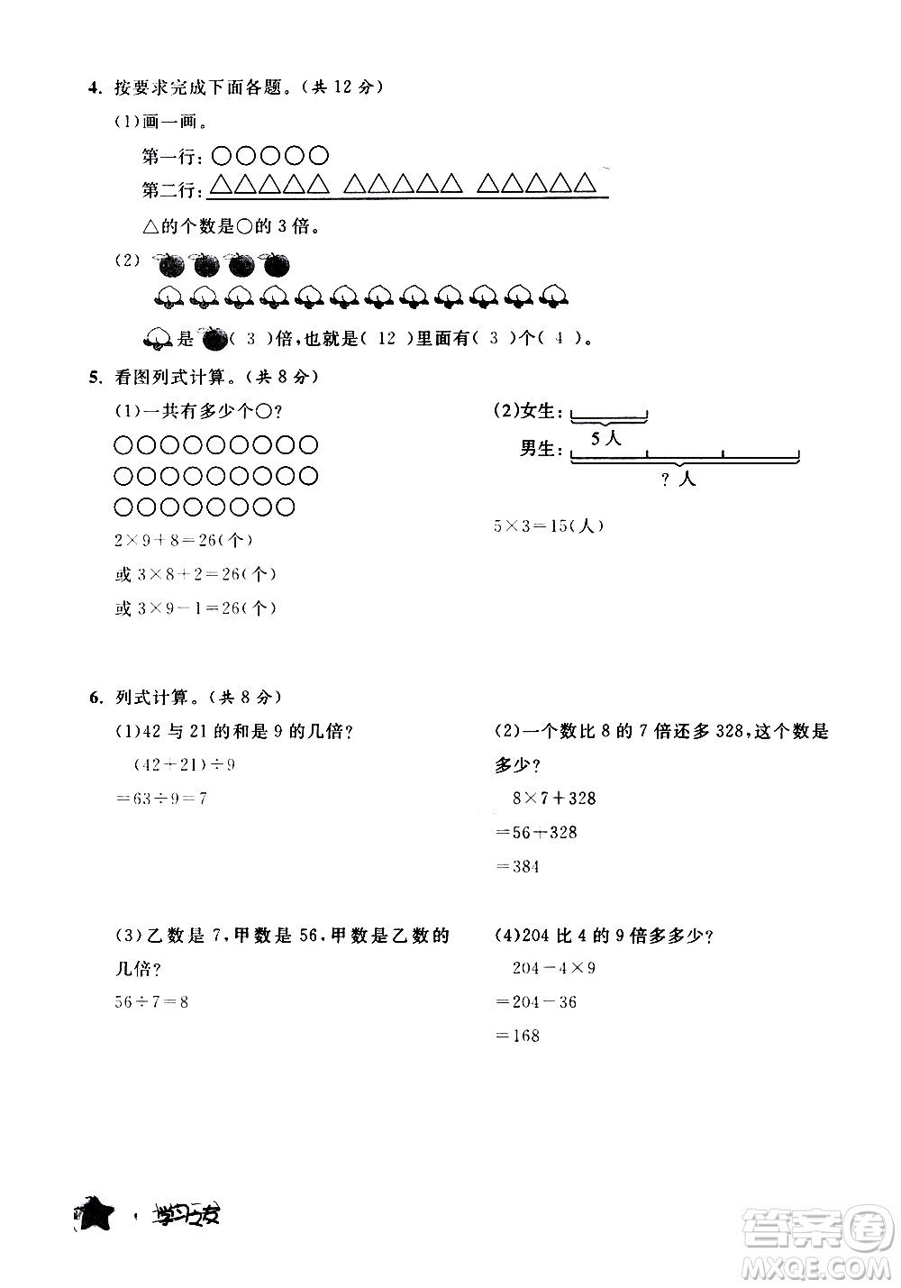 寧夏人民教育出版社2020學(xué)習(xí)之友數(shù)學(xué)三年級上冊人教版答案