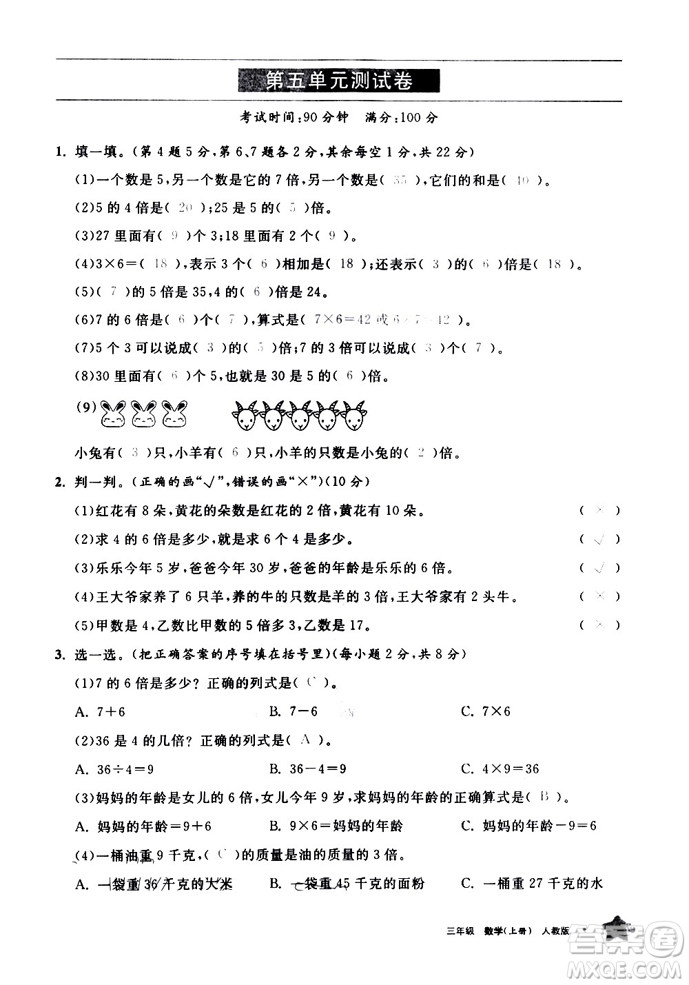 寧夏人民教育出版社2020學(xué)習(xí)之友數(shù)學(xué)三年級上冊人教版答案