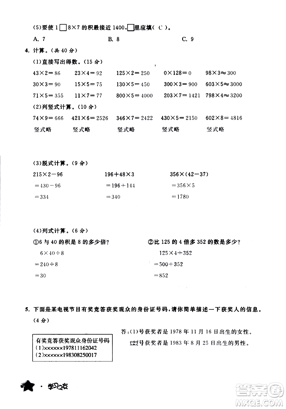 寧夏人民教育出版社2020學(xué)習(xí)之友數(shù)學(xué)三年級上冊人教版答案