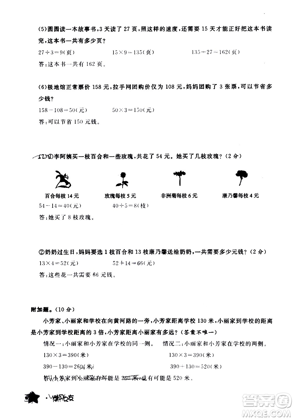 寧夏人民教育出版社2020學(xué)習(xí)之友數(shù)學(xué)三年級上冊人教版答案