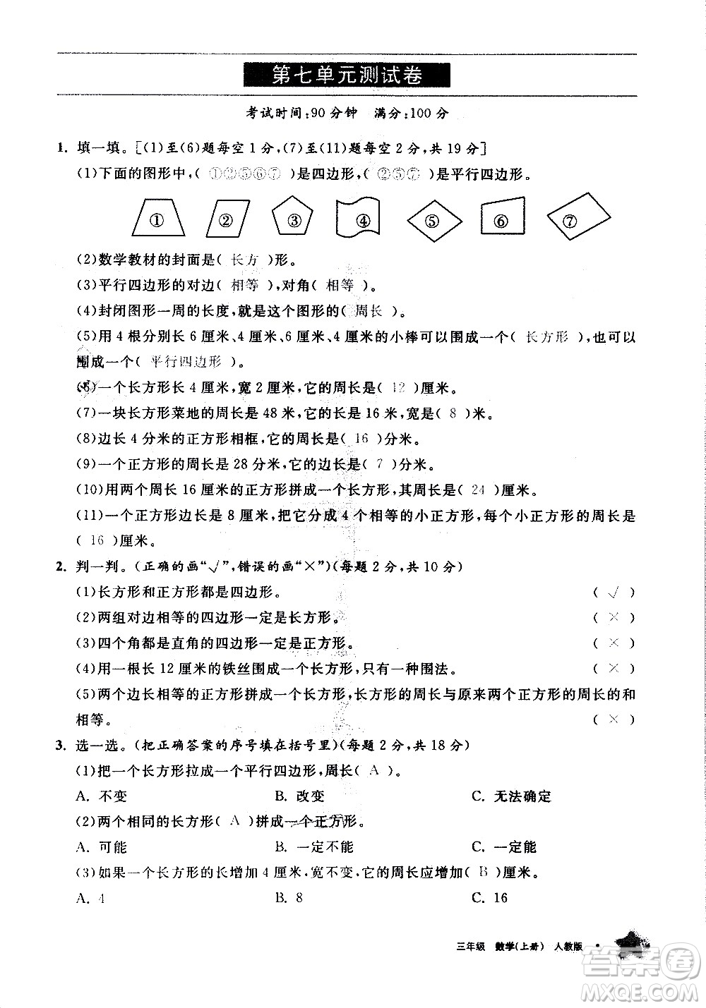 寧夏人民教育出版社2020學(xué)習(xí)之友數(shù)學(xué)三年級上冊人教版答案