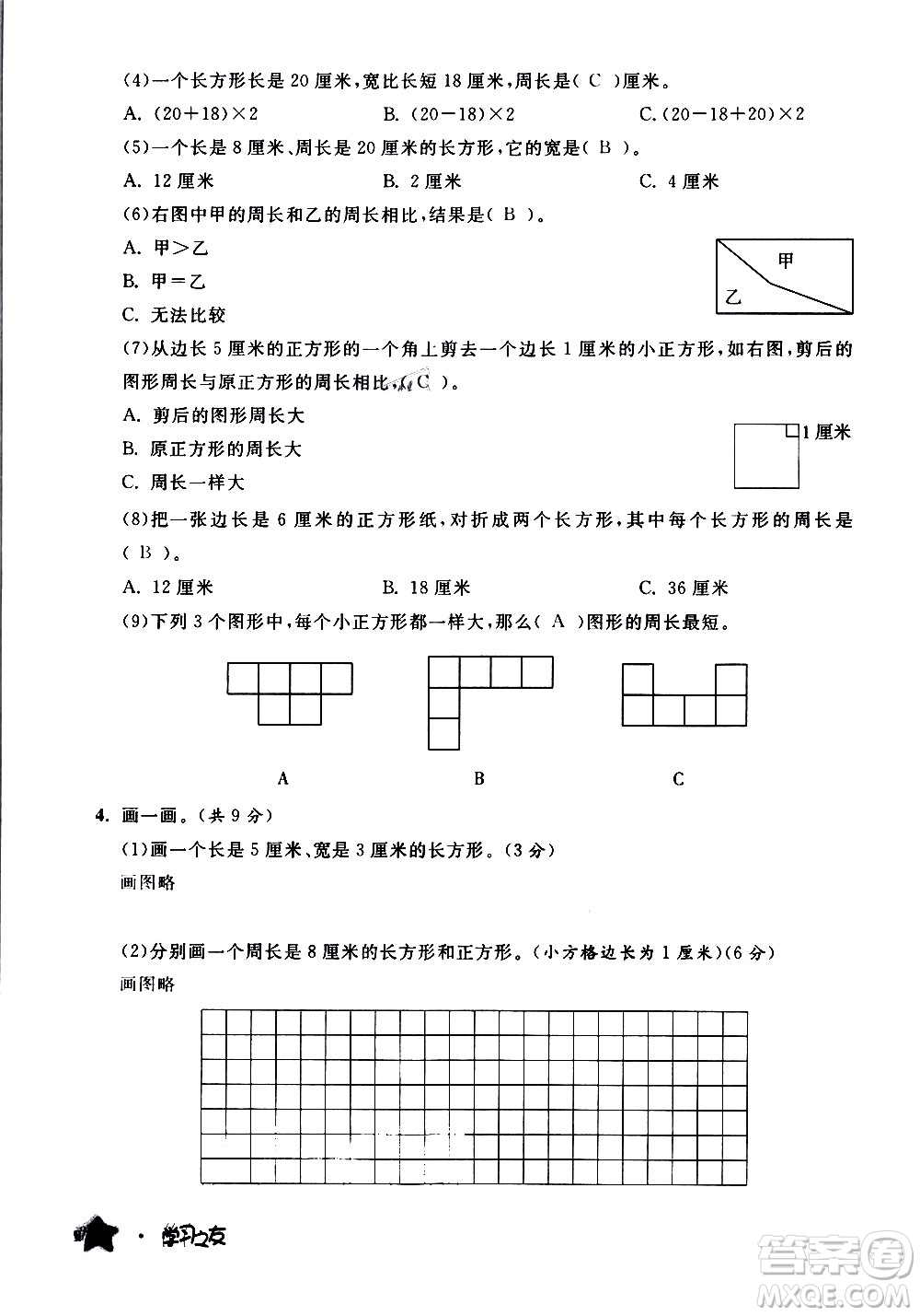 寧夏人民教育出版社2020學(xué)習(xí)之友數(shù)學(xué)三年級上冊人教版答案