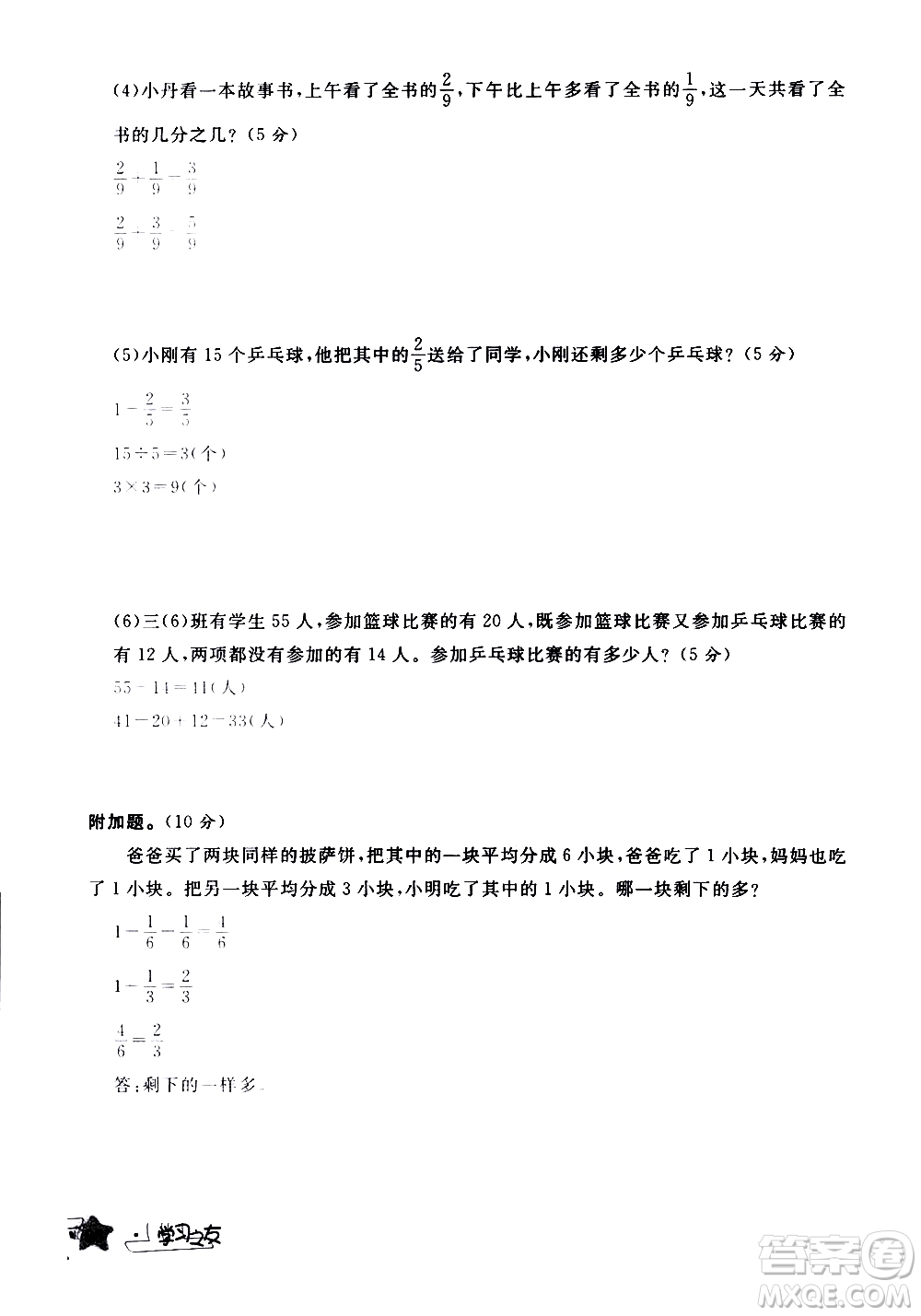 寧夏人民教育出版社2020學(xué)習(xí)之友數(shù)學(xué)三年級上冊人教版答案