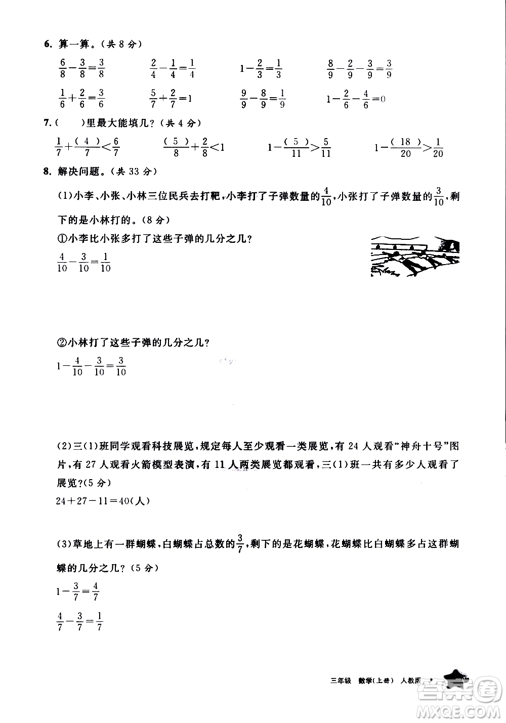 寧夏人民教育出版社2020學(xué)習(xí)之友數(shù)學(xué)三年級上冊人教版答案