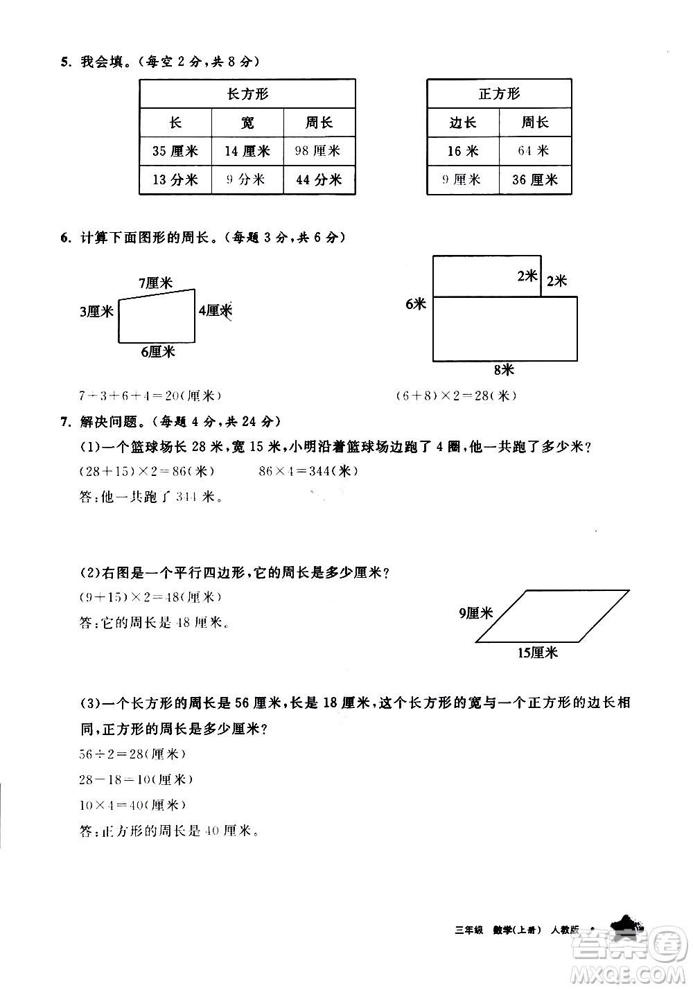 寧夏人民教育出版社2020學(xué)習(xí)之友數(shù)學(xué)三年級上冊人教版答案