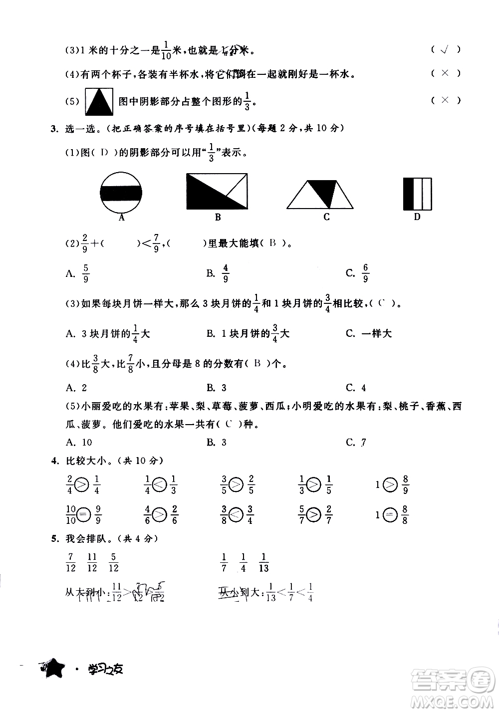 寧夏人民教育出版社2020學(xué)習(xí)之友數(shù)學(xué)三年級上冊人教版答案