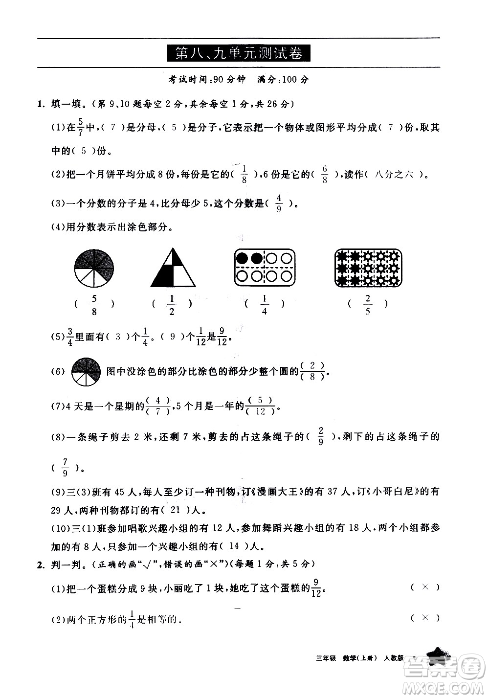 寧夏人民教育出版社2020學(xué)習(xí)之友數(shù)學(xué)三年級上冊人教版答案