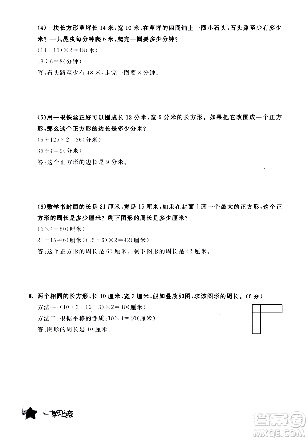 寧夏人民教育出版社2020學(xué)習(xí)之友數(shù)學(xué)三年級上冊人教版答案