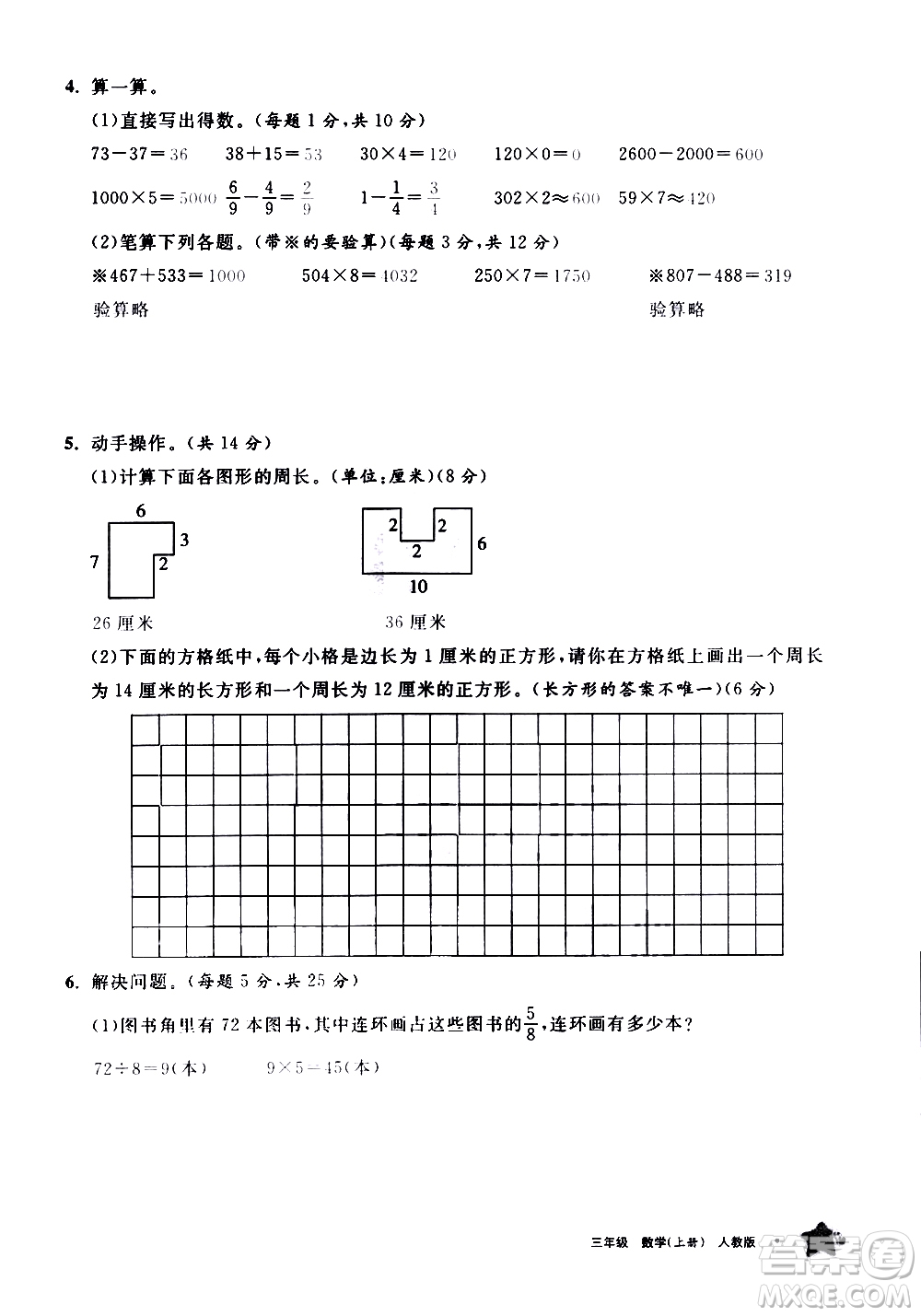 寧夏人民教育出版社2020學(xué)習(xí)之友數(shù)學(xué)三年級上冊人教版答案