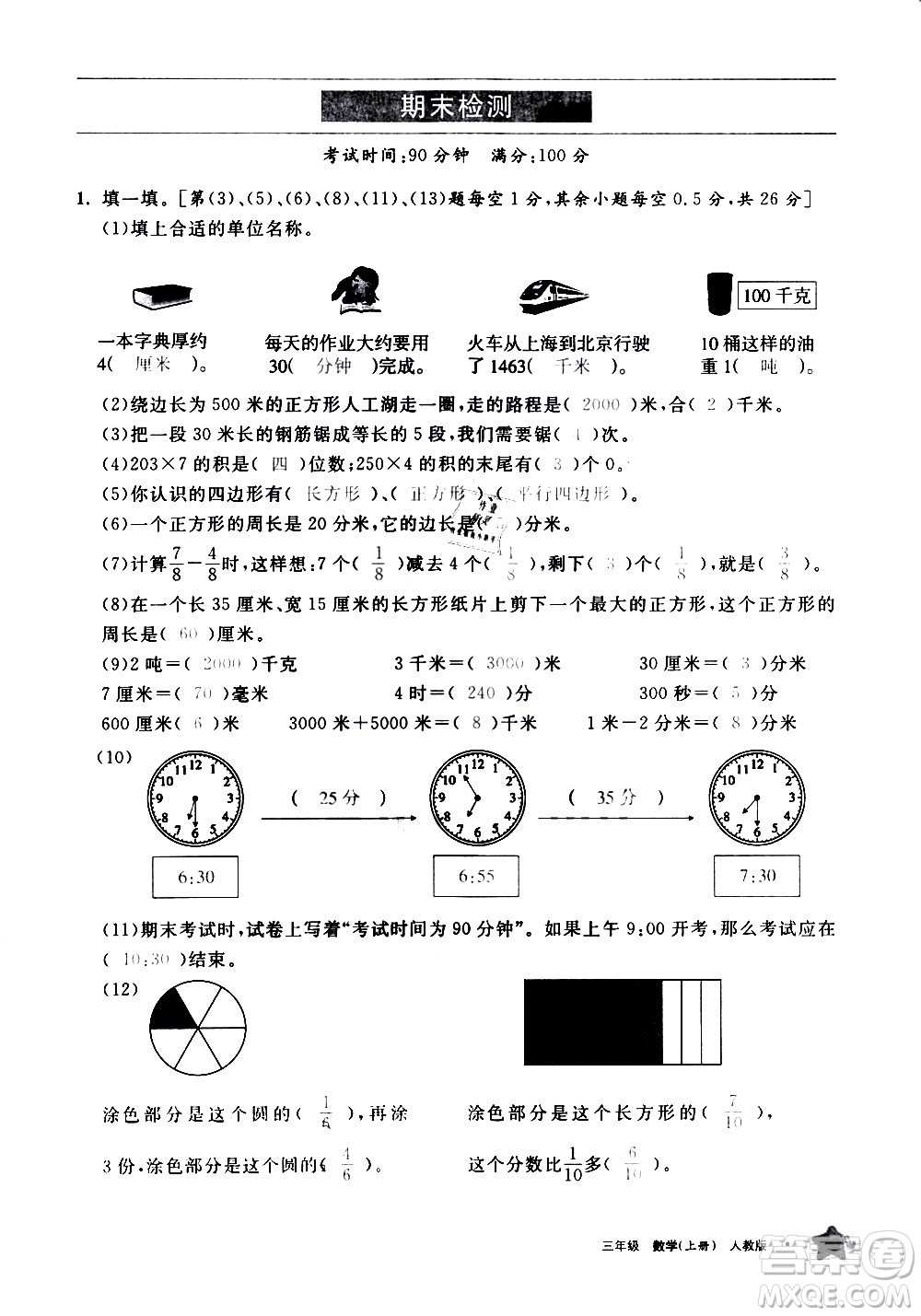 寧夏人民教育出版社2020學(xué)習(xí)之友數(shù)學(xué)三年級上冊人教版答案