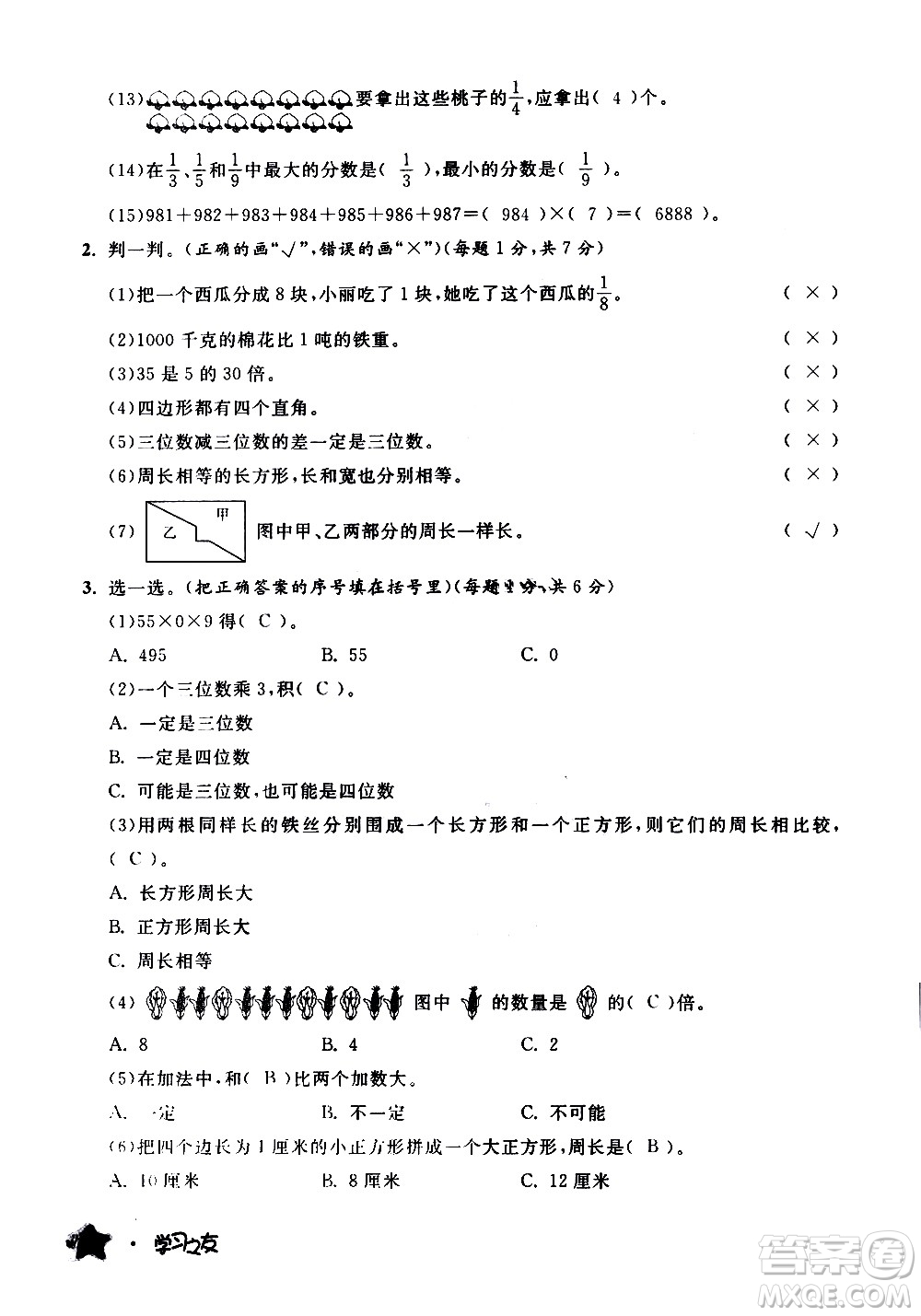 寧夏人民教育出版社2020學(xué)習(xí)之友數(shù)學(xué)三年級上冊人教版答案