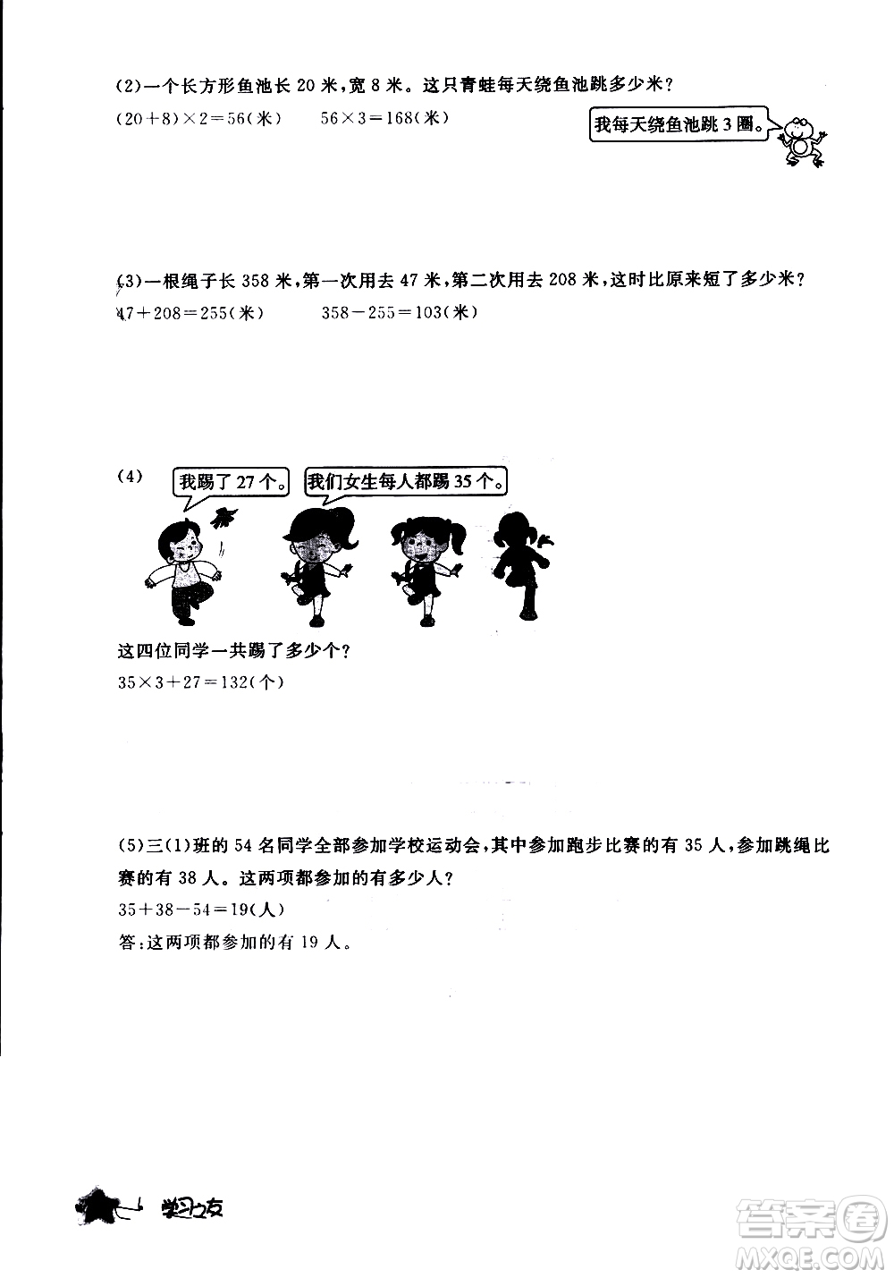 寧夏人民教育出版社2020學(xué)習(xí)之友數(shù)學(xué)三年級上冊人教版答案