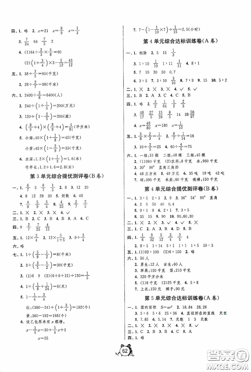 江蘇人民出版社2020提優(yōu)名卷六年級(jí)數(shù)學(xué)上冊(cè)人教版答案