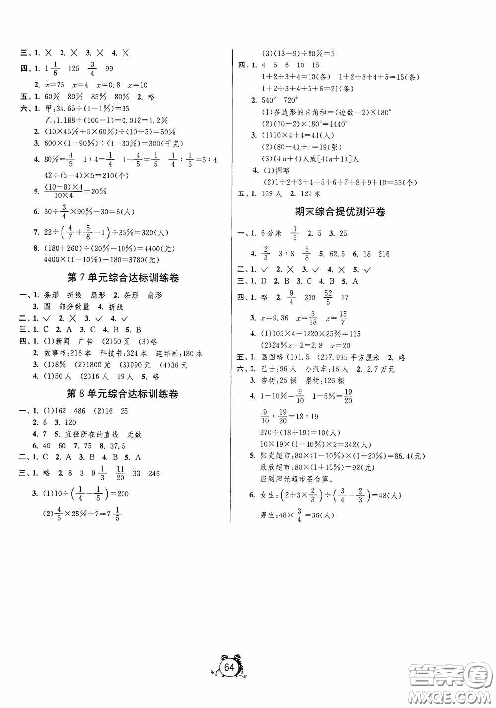 江蘇人民出版社2020提優(yōu)名卷六年級(jí)數(shù)學(xué)上冊(cè)人教版答案