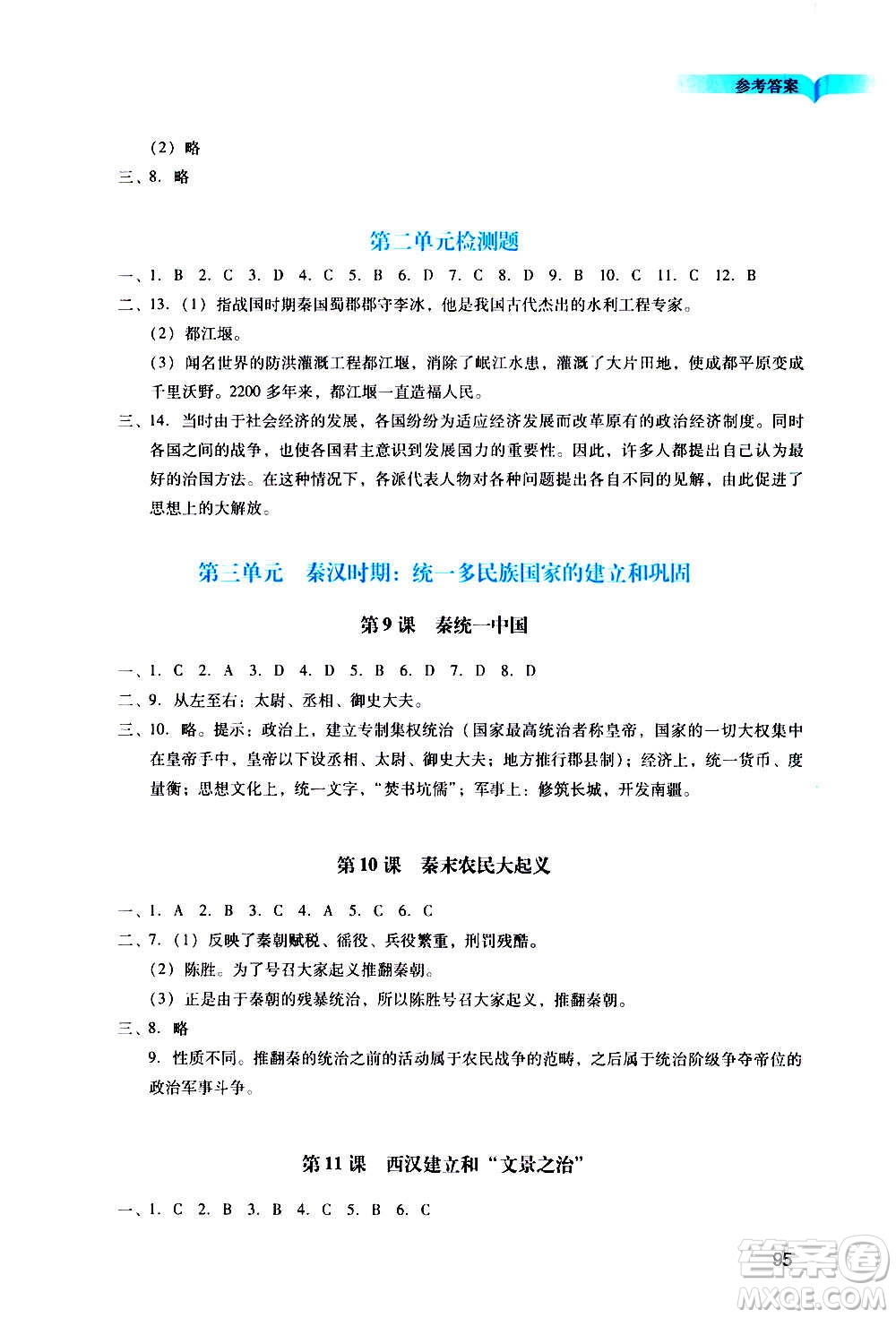 廣州出版社2020陽光學(xué)業(yè)評價歷史七年級上冊人教版答案