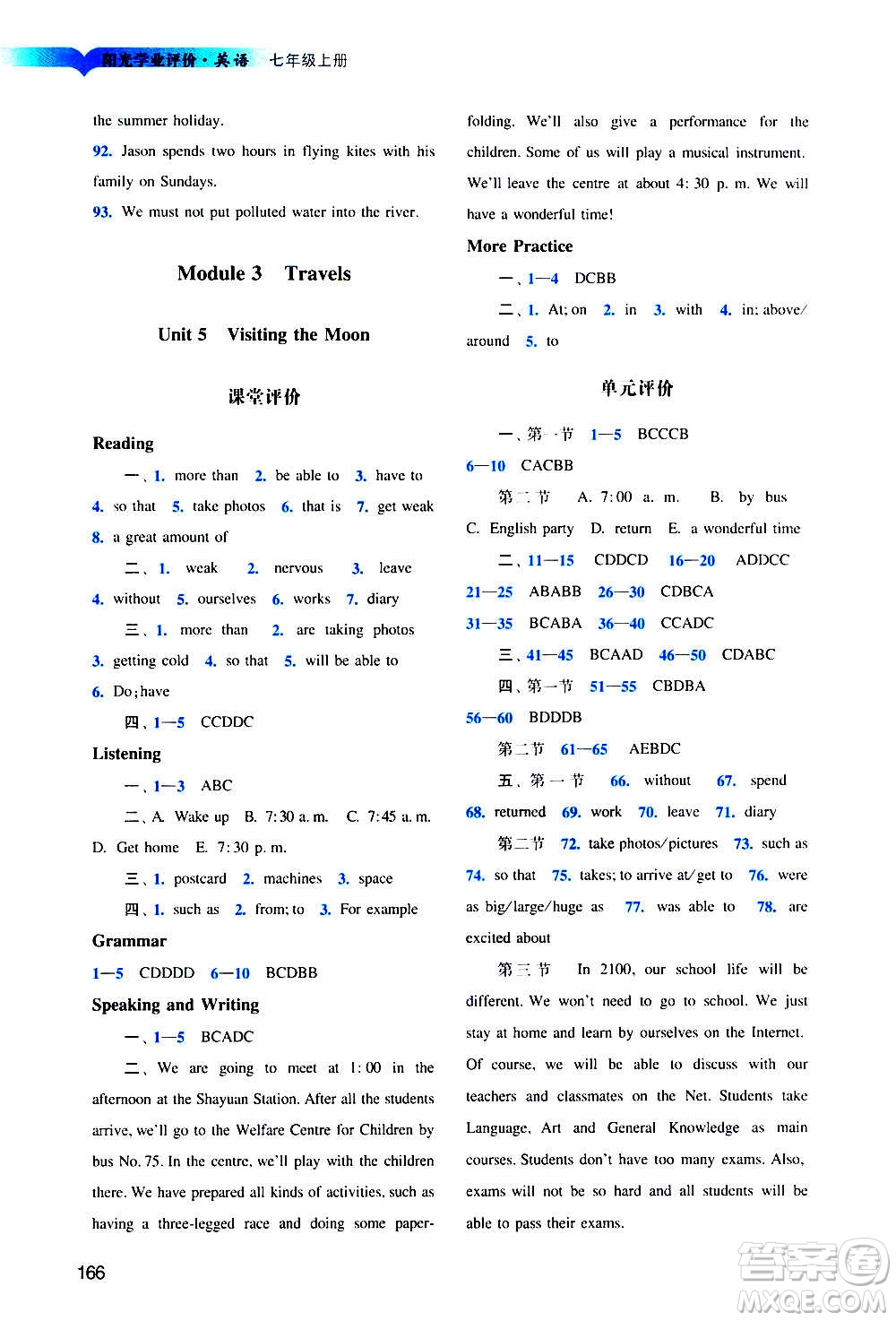 廣州出版社2020陽光學業(yè)評價英語七年級上冊滬教版答案