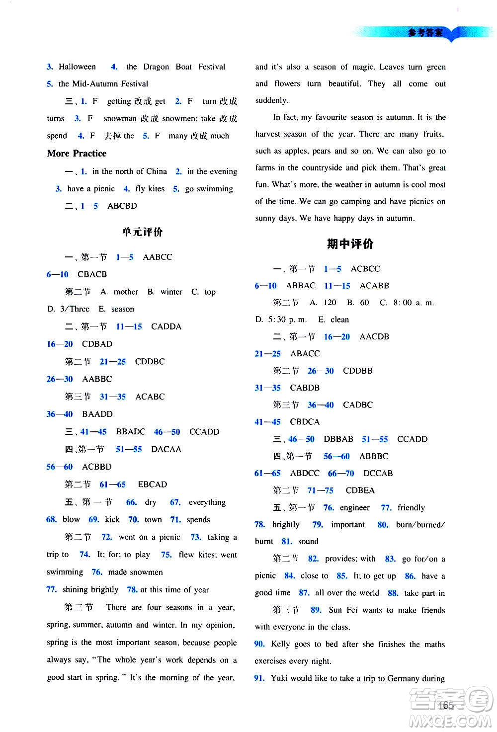 廣州出版社2020陽光學業(yè)評價英語七年級上冊滬教版答案