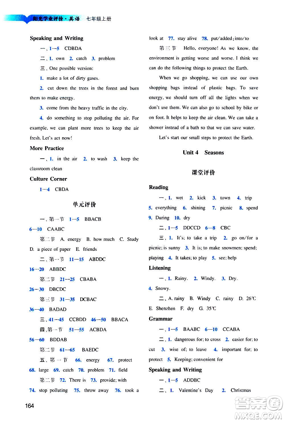 廣州出版社2020陽光學業(yè)評價英語七年級上冊滬教版答案