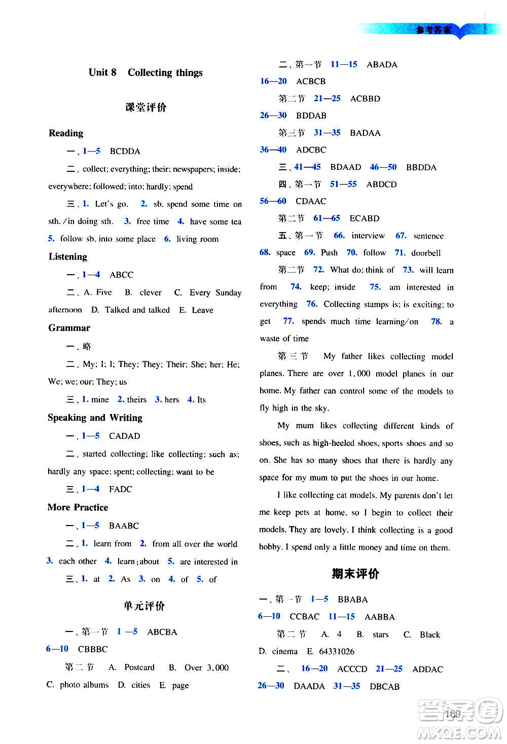 廣州出版社2020陽光學業(yè)評價英語七年級上冊滬教版答案