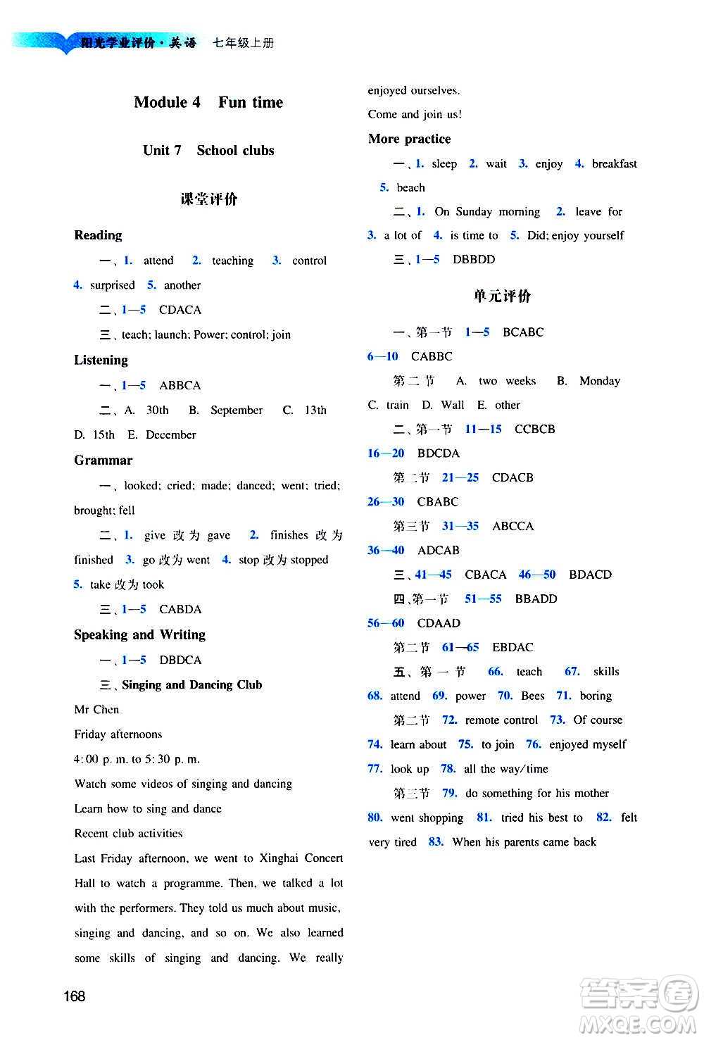 廣州出版社2020陽光學業(yè)評價英語七年級上冊滬教版答案