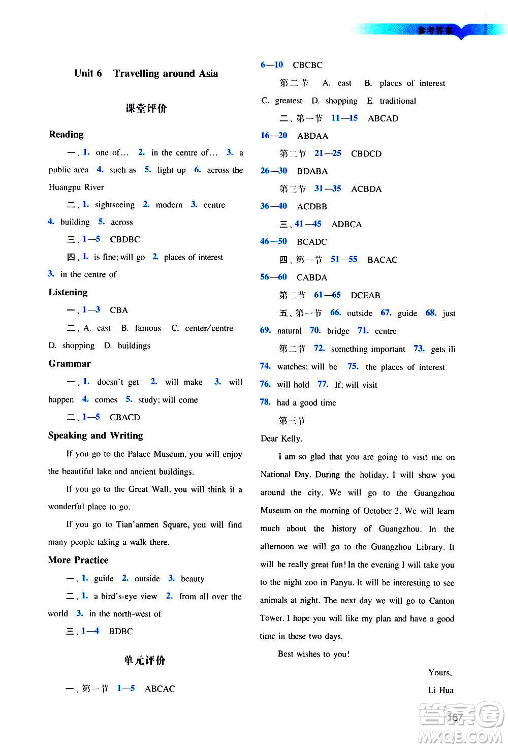 廣州出版社2020陽光學業(yè)評價英語七年級上冊滬教版答案