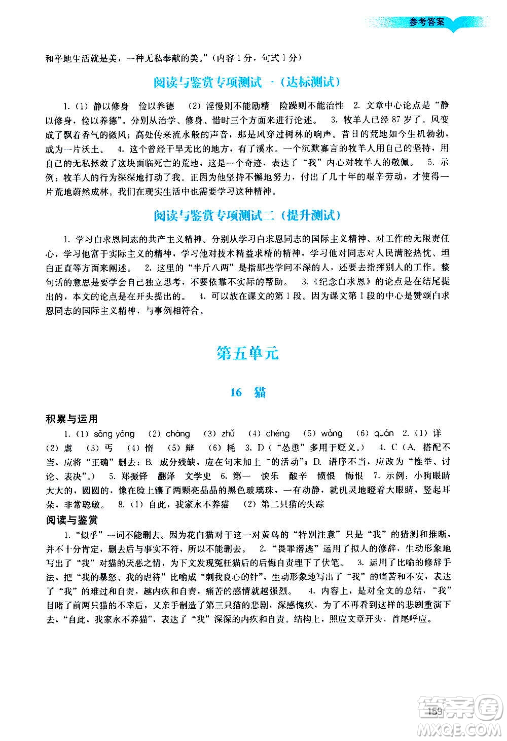 廣州出版社2020陽(yáng)光學(xué)業(yè)評(píng)價(jià)語(yǔ)文七年級(jí)上冊(cè)人教版答案