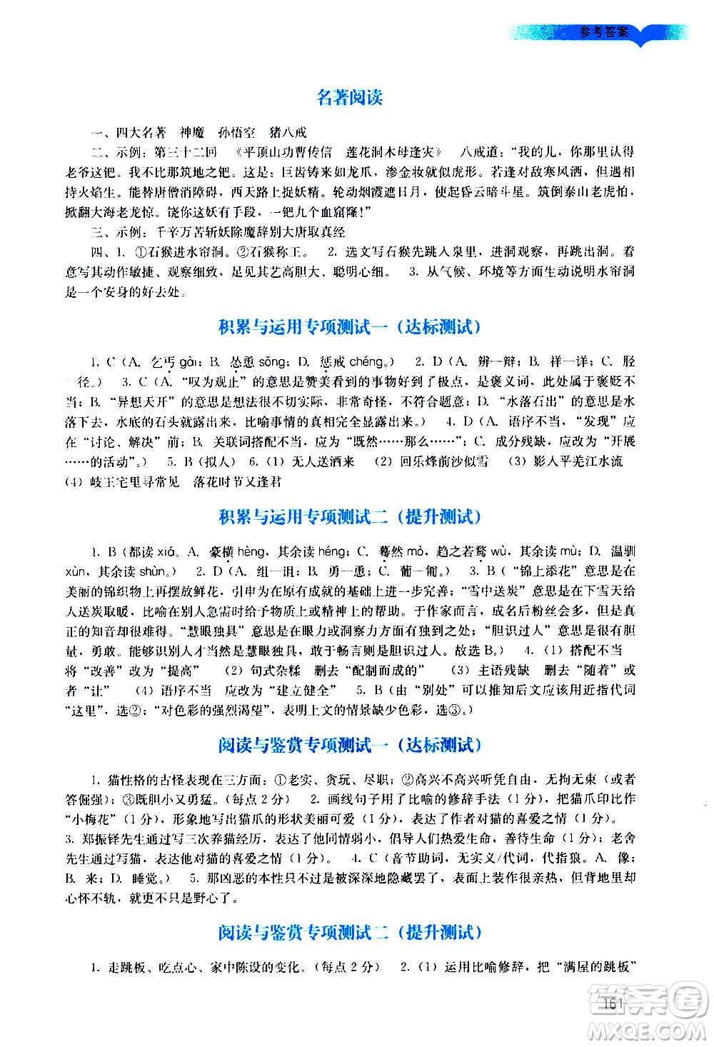 廣州出版社2020陽(yáng)光學(xué)業(yè)評(píng)價(jià)語(yǔ)文七年級(jí)上冊(cè)人教版答案