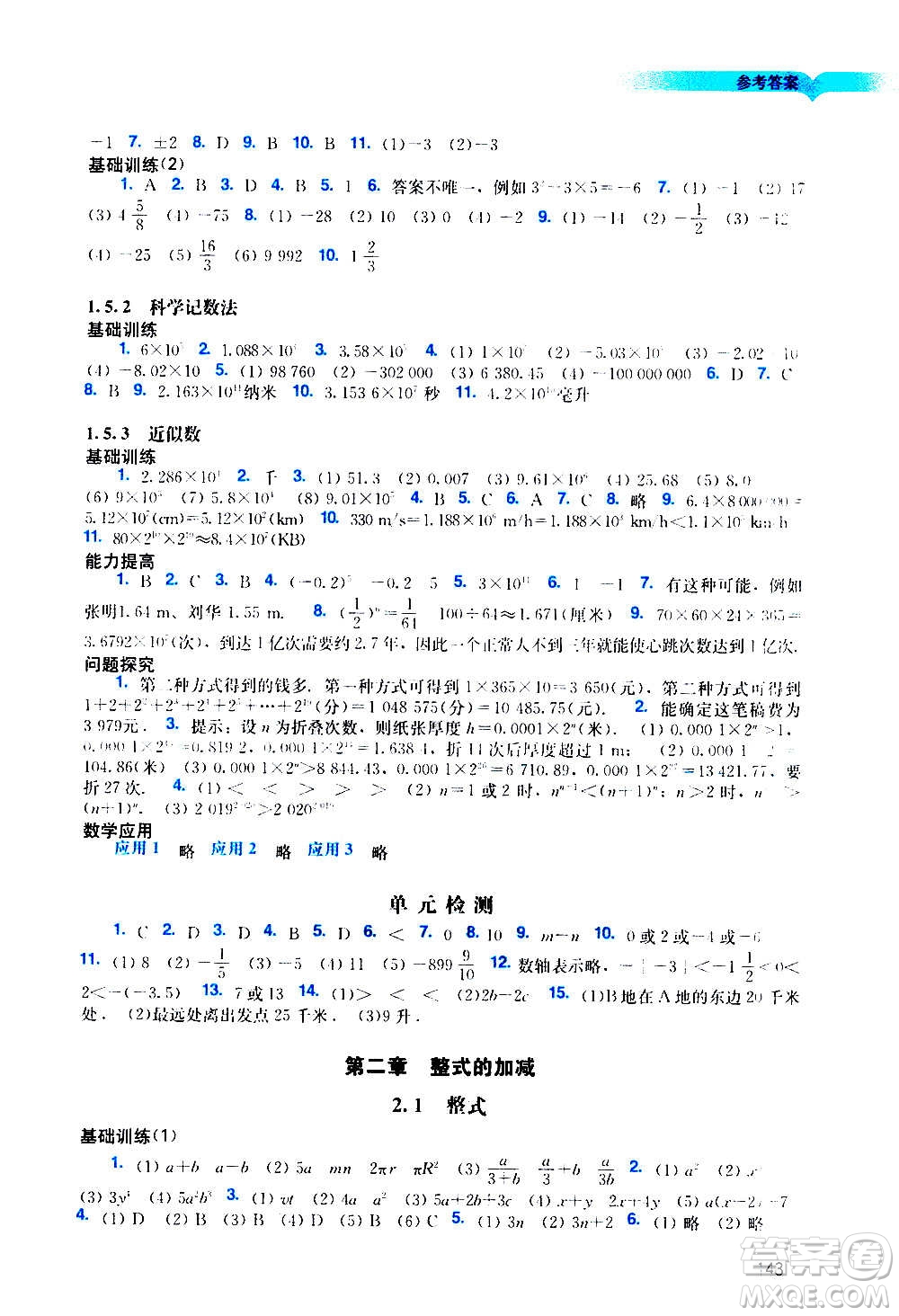 廣州出版社2020陽光學(xué)業(yè)評價數(shù)學(xué)七年級上冊人教版答案