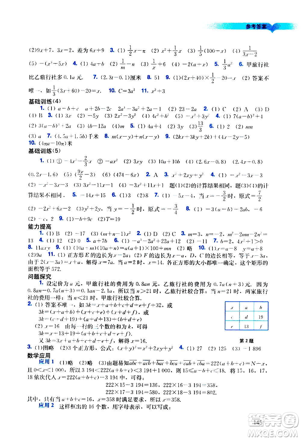 廣州出版社2020陽光學(xué)業(yè)評價數(shù)學(xué)七年級上冊人教版答案